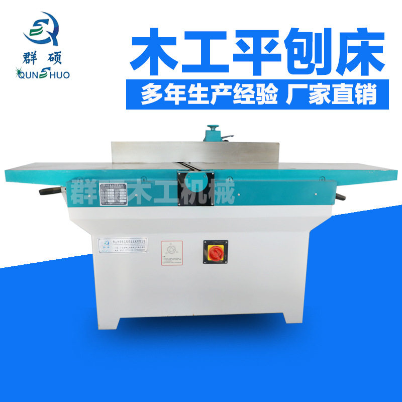 群硕木工平刨床省时省力