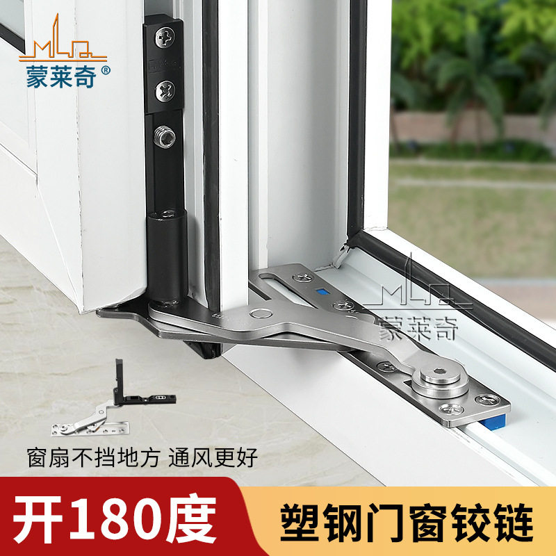 塑钢平开窗180度隐形铰链老式内开外推窗户暗合页不锈钢隐藏滑撑