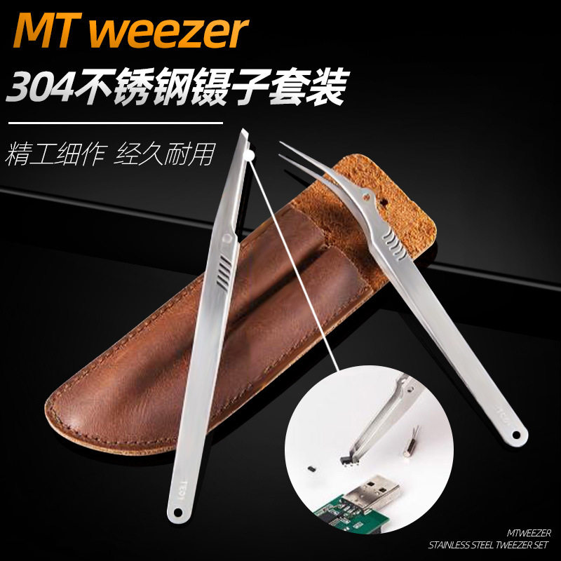 MTweezer镊子套装电路板维修焊接工具304不锈钢高精密德国工艺