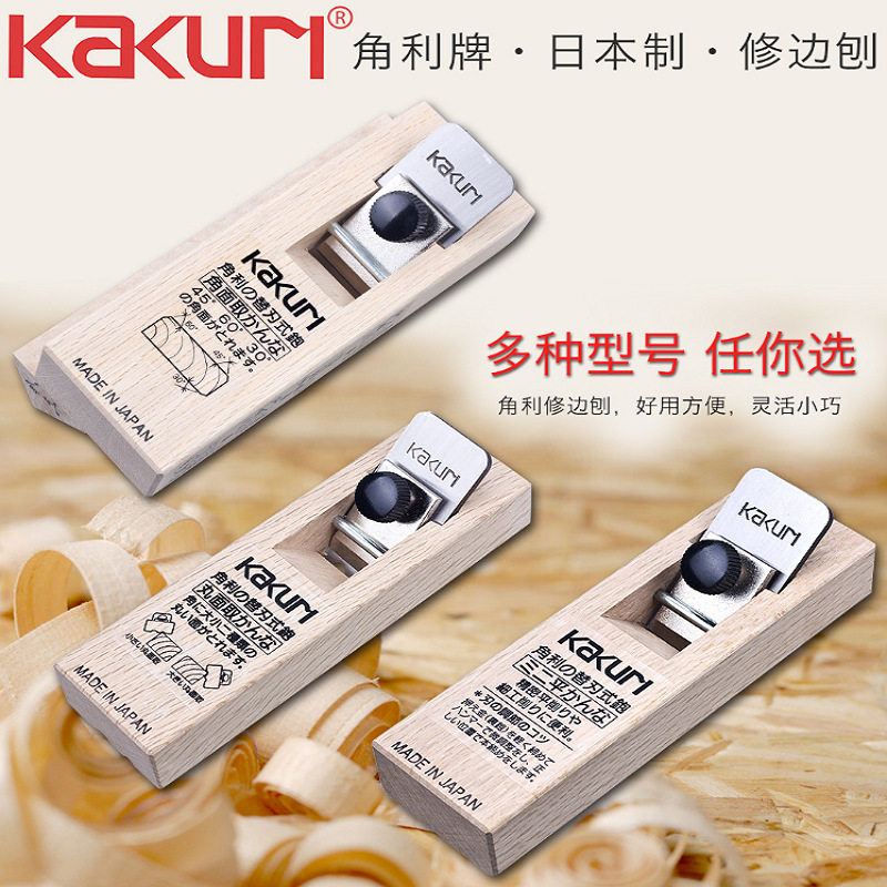 角利KAKURI5710/20/30手动木工专用修边刨角刨修边抛光刨DIY木刨