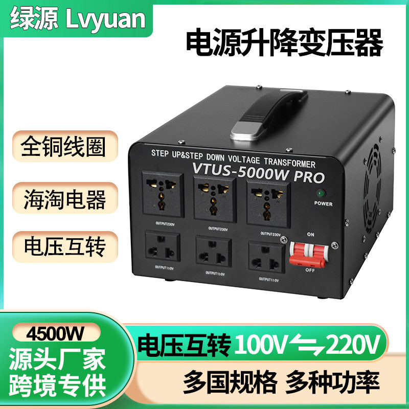 LVYUAN5000W变压器电压转换器110v转220v电源升降变压器厂家直销