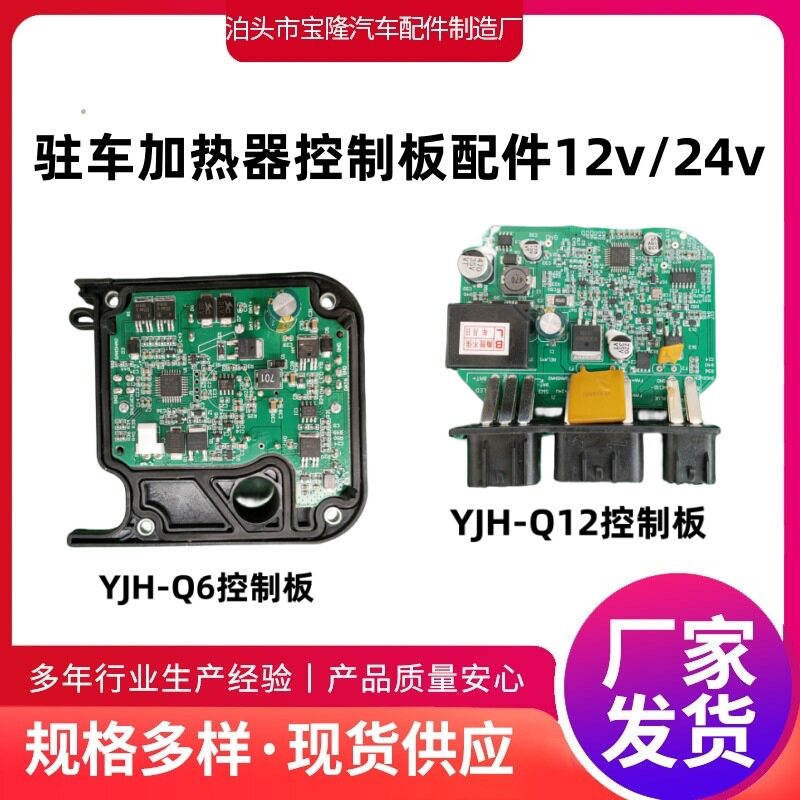 驻车加热器配件柴暖控制器12v24v汽车加热配件柴油汽车加热器控温