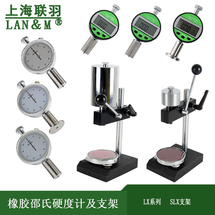 邵氏硬度计LX-A/C/D硅胶邵尔硬度塑料EVA泡沫橡胶硬度计支架