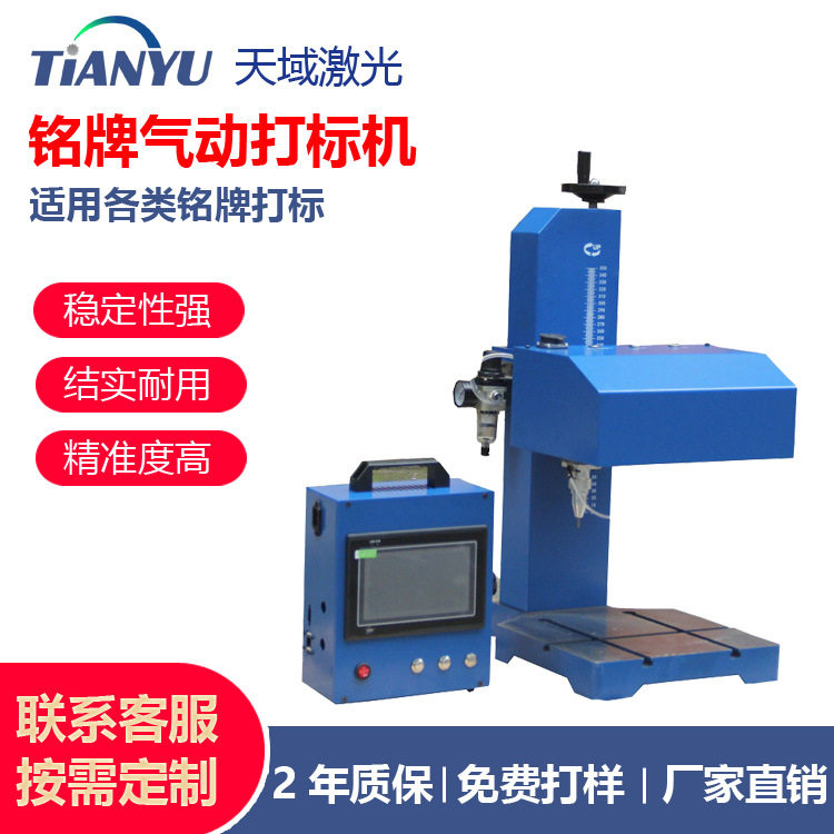 厂家直销铭牌钢瓶气动打标机汽车车架号发动机号钢材仪器仪表打标