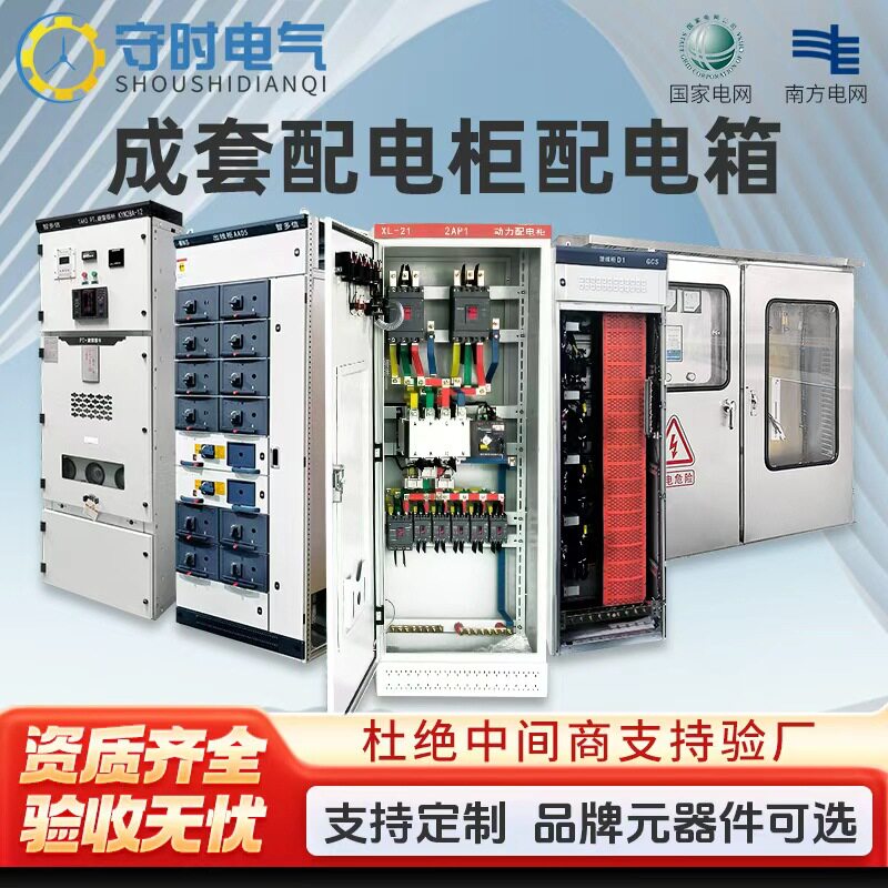 配电箱成套配电柜厂家定做高低压动力开关控制柜户外不锈钢配电箱