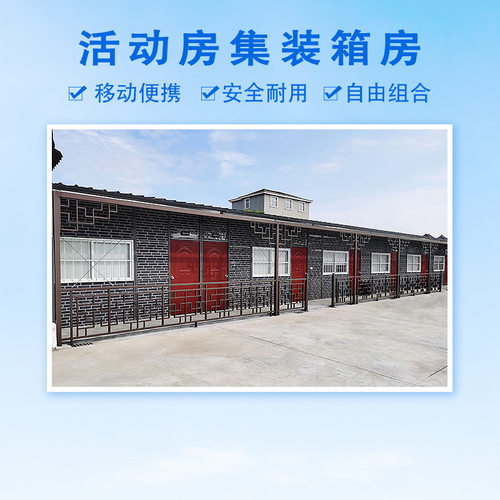集装箱房工地移动住人房集成房屋简易临时活动板房打包箱房快装