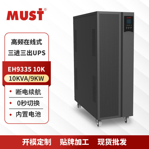 美世乐ups不间断电源10KVA/9KW电脑监控服务器应急电池高效稳压