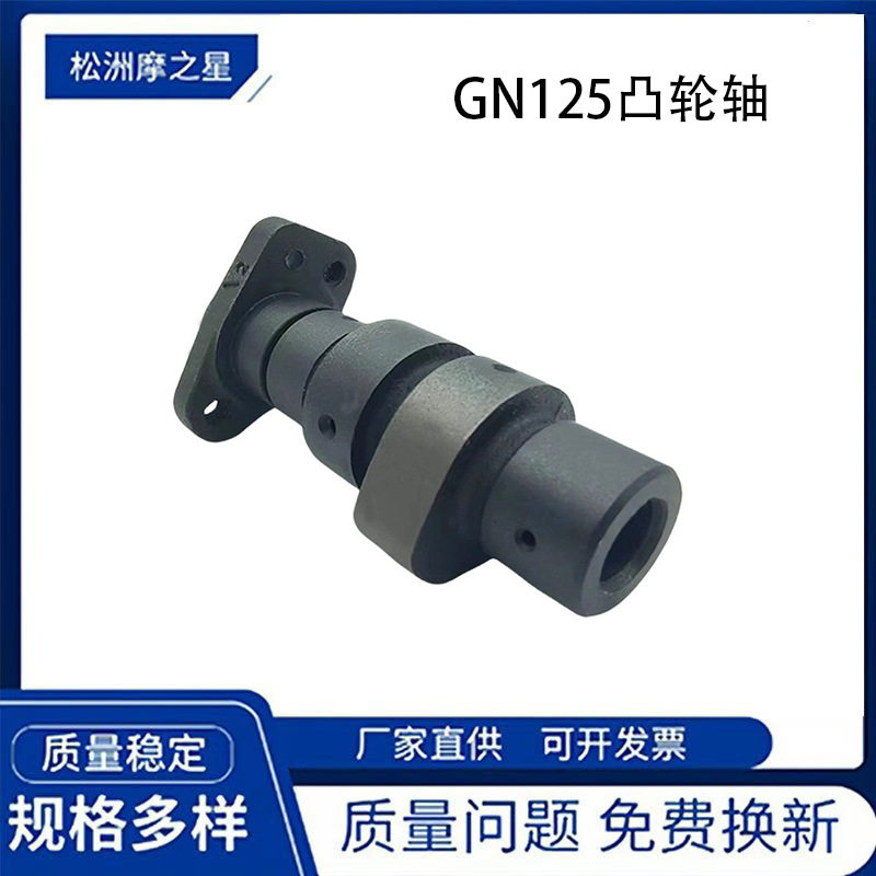 摩托车配件凸轮轴适用于铃木GN125 EN125 GS125 GZ125 DR125凸轮