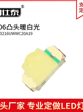 1206凸头聚光暖白色光 圆头球头3216带透镜贴片led发光二极管灯珠