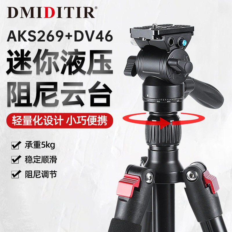 厂家现货AKS264+DV46视频直播摄像三脚架三脚架云台套装批发