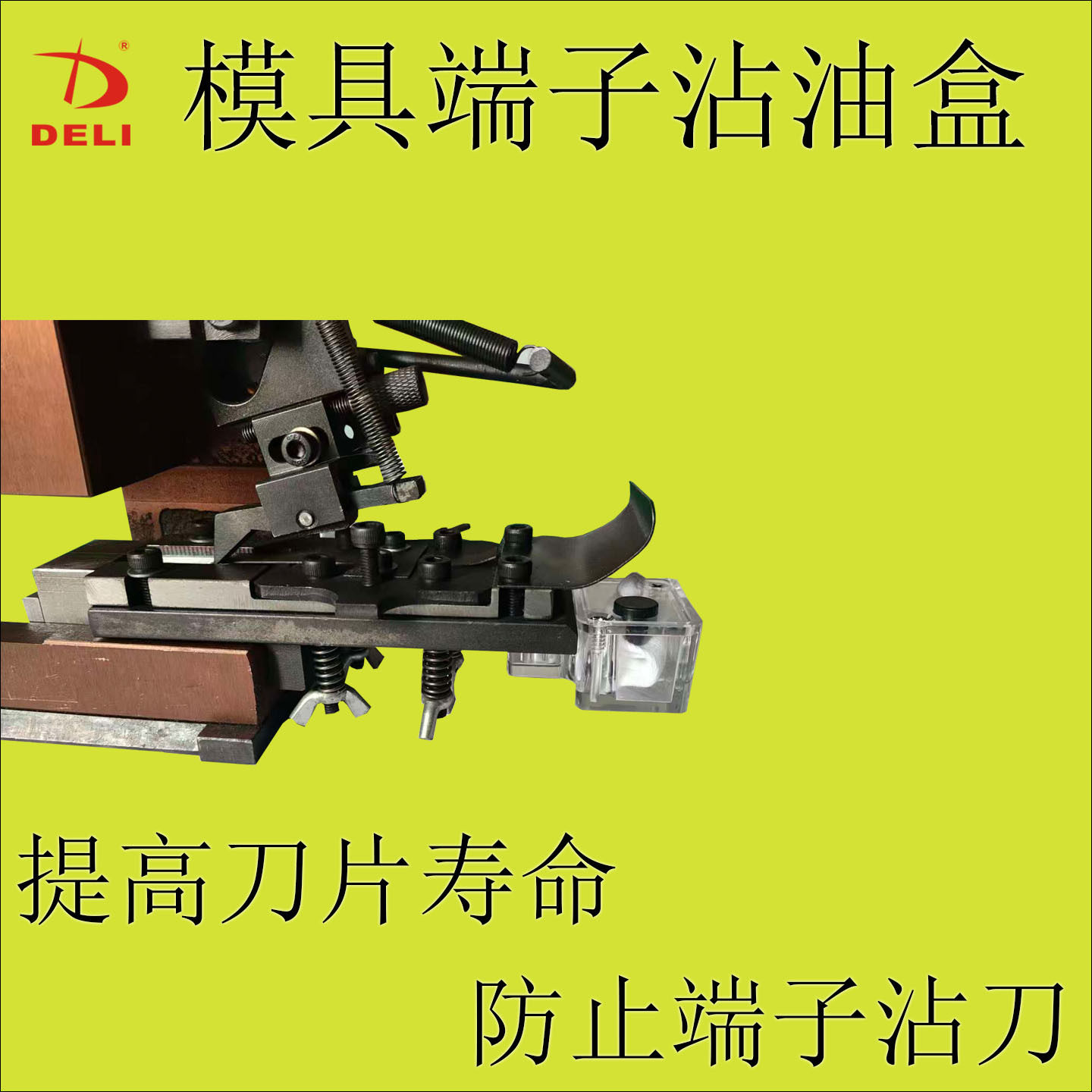 端子机模具沾油器加油盒漏油盒端子机过油壶上油盒防止端子沾刀