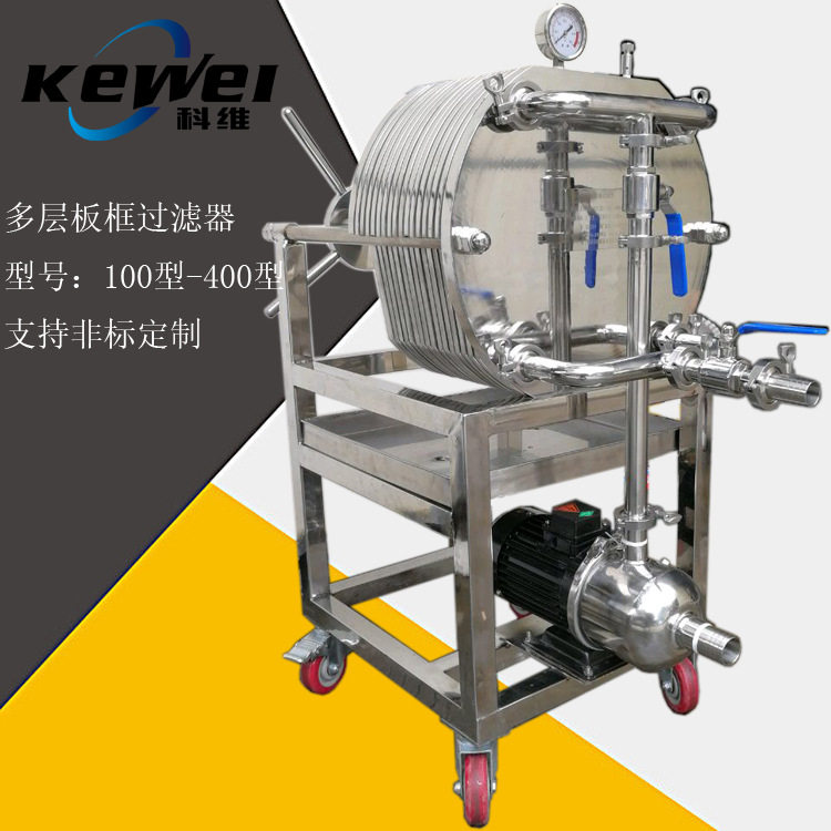 供应不锈钢板框过滤器精密板框式过滤机卧式板框过滤器过滤机