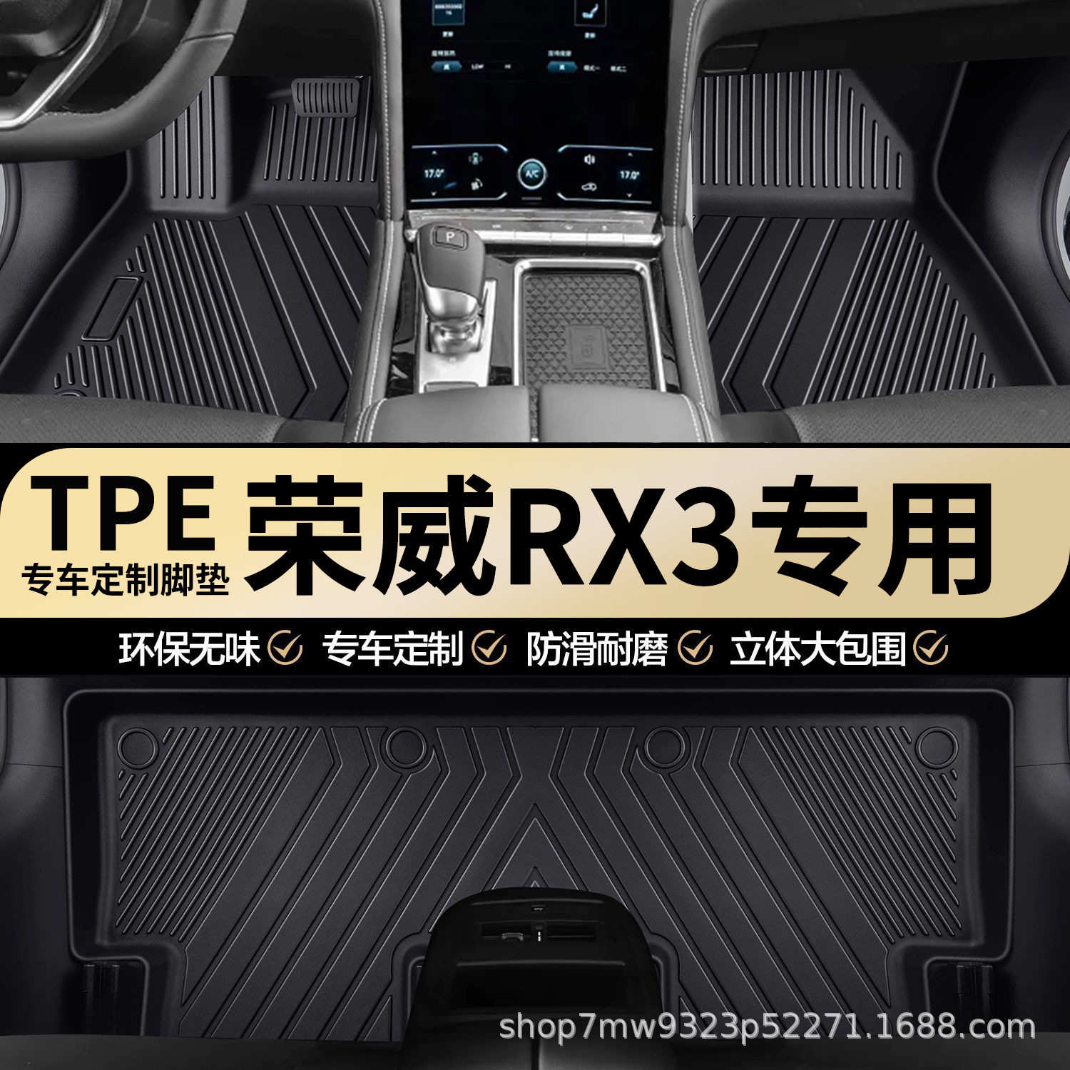荣威RX3专用TPE汽车脚垫全包围车内专车专用耐磨防水汽车脚垫