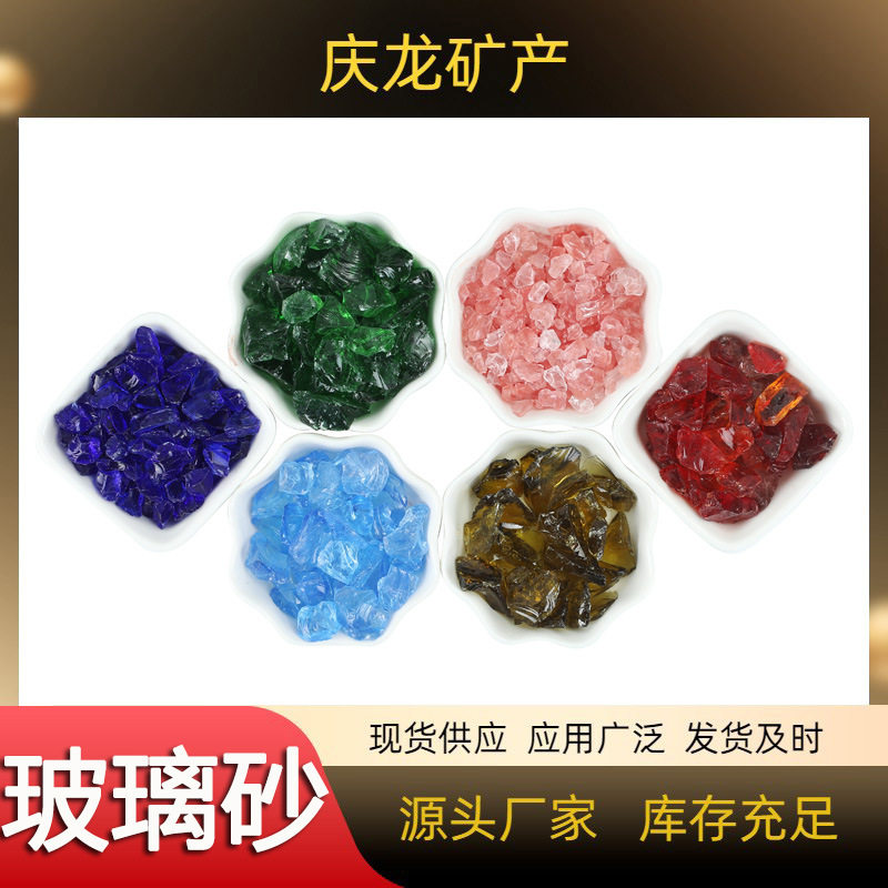 玻璃砂不规则玻璃块彩色玻璃砂微景观玻璃珠鱼缸水族装饰玻璃砂