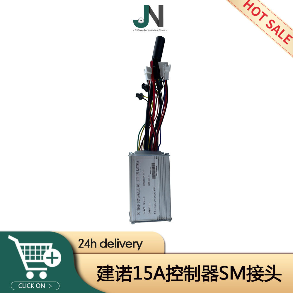 自行车改装电动车配件/建诺6管36V48V15A控制器SM接头带双头灯线