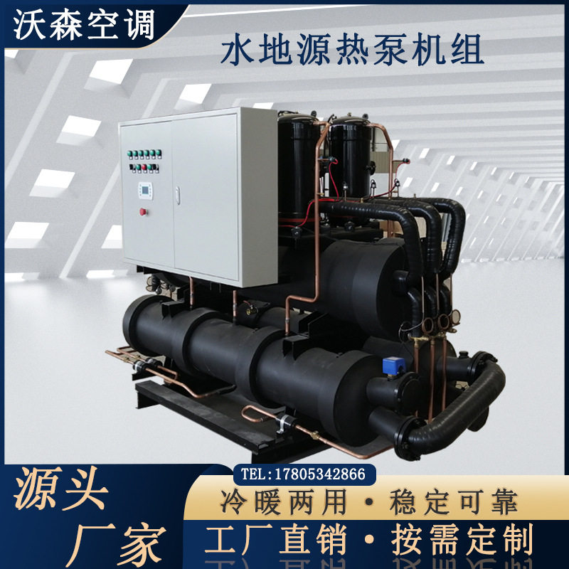 海水养殖水地源热泵 洗浴污水源热泵机组  养殖养虾水源热泵机组