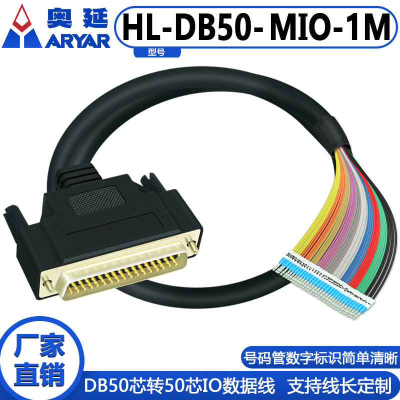 DB50公转端子号 带号码标记 B50公转端子号 带编号转接线