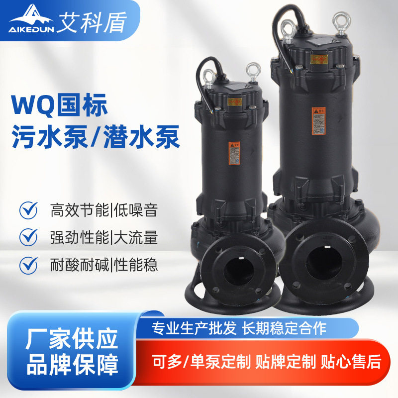 国标潜水泵WQ排污泵地下室工程污水泵潜水泵大流量抽水排水泵厂家