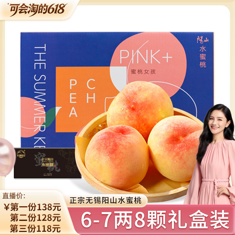 【超甜多汁】正宗无锡阳山水蜜桃