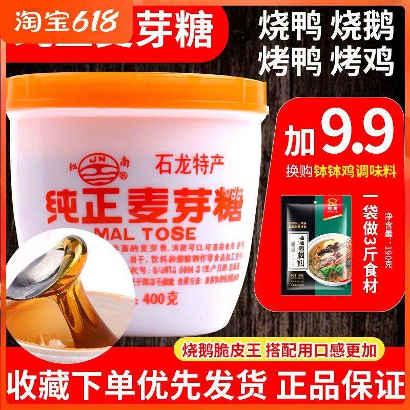 东莞特产石龙麦芽糖江南牌老式纯正手工烘焙原味无添加烤鸭上色,粮油调味/速食/干货/烘焙,果糖/糖浆/麦芽糖/糖膏,淘宝优惠券,粉丝福利购,淘宝优惠卷