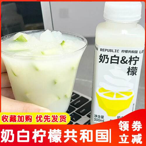 柠檬共和国奶白柠檬茶云南普洱柠檬黑茶乳酸菌柠檬茶柠檬水茶饮料