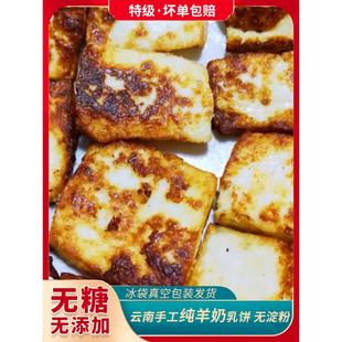 云南宜良石林乳饼彝族特产天然纯奶手工补钙食品羊奶酪块奶豆腐