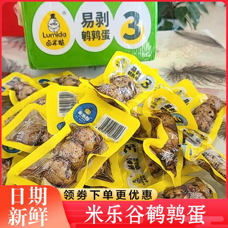 米乐谷鹌鹑蛋原汤卤汁带壳手剥野山椒卤香味卤蛋单独包装休闲零食