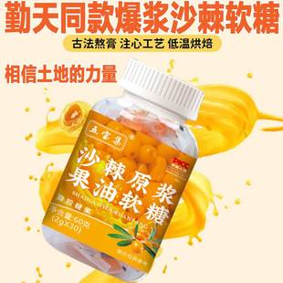 十个勤天同款沙棘软糖沙棘原浆软糖高原软糖咀嚼片成人婴幼儿零食