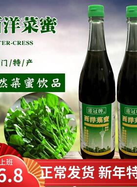 澳门港冠牌西洋菜蜜625ml 港式奶茶/甜品/茶餐厅浓缩果蔬/冲饮品