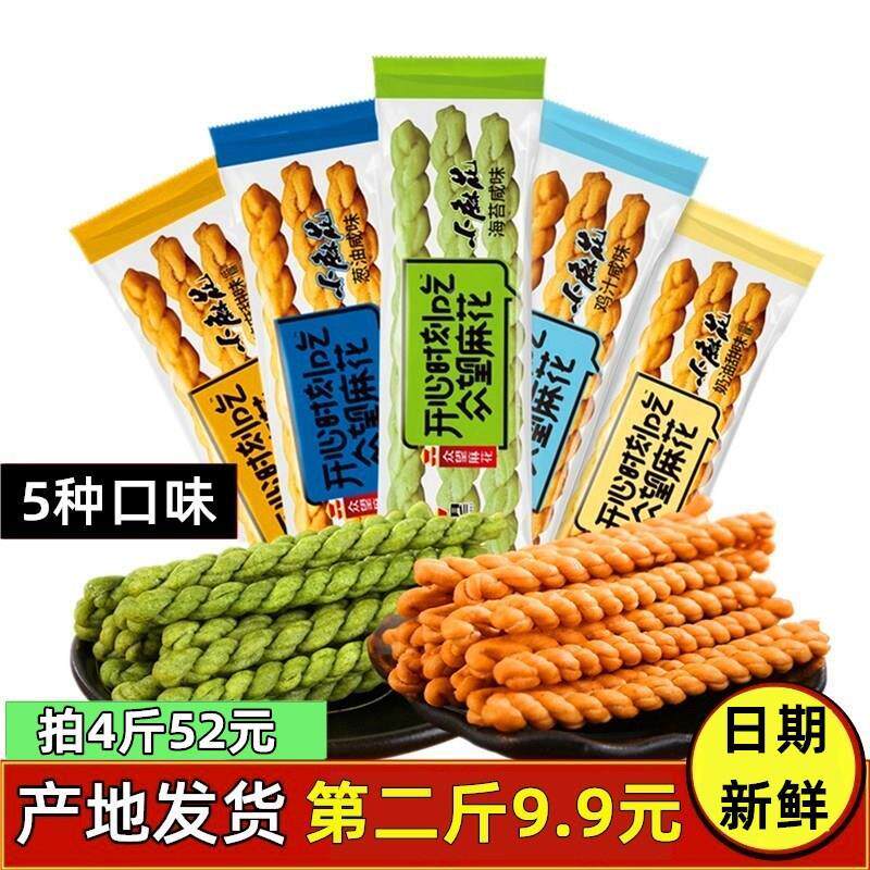 湖北崇阳特产众望小麻花海苔咸味芝麻甜味糕点休闲小吃500克众望