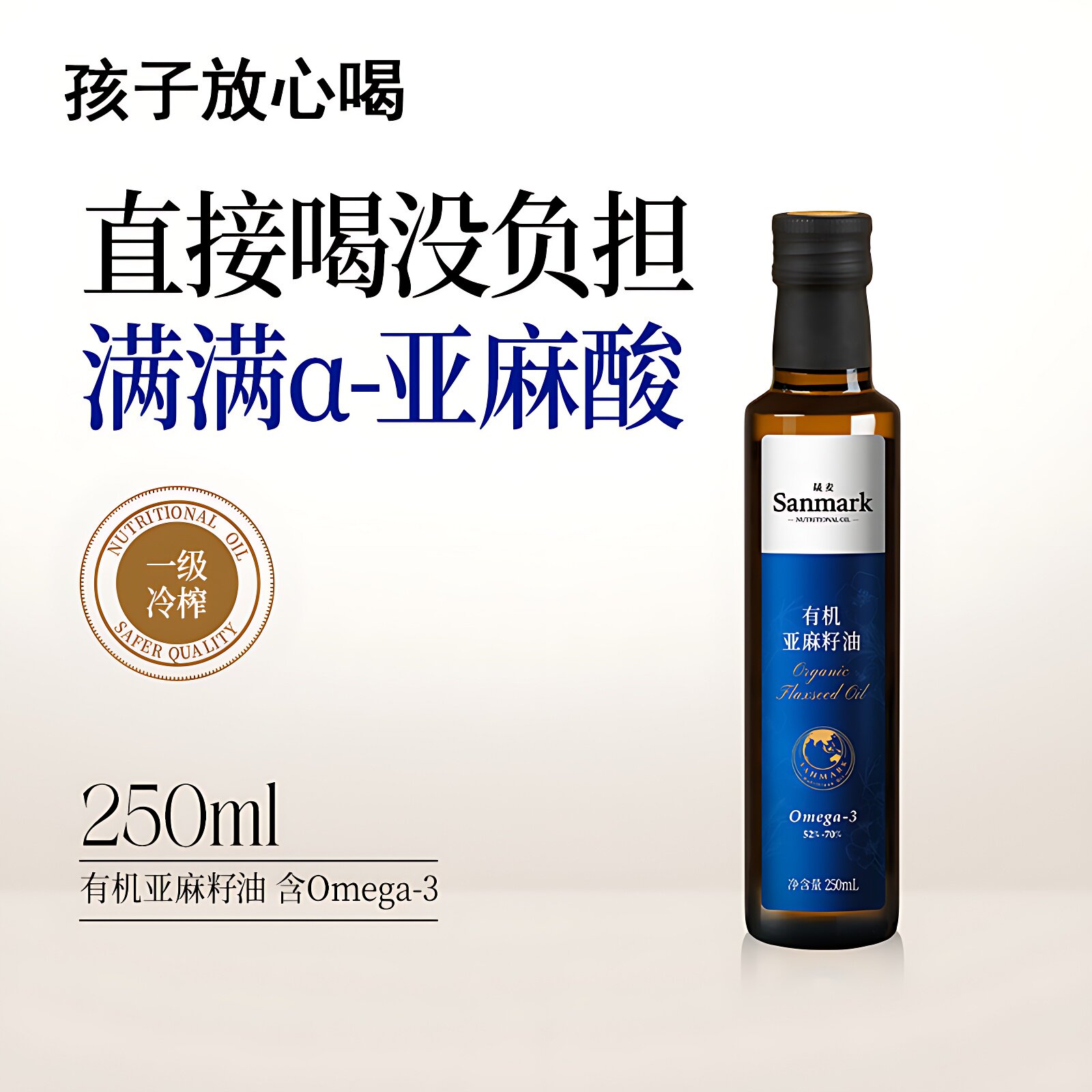 晟麦纯有机亚麻籽油 一级冷榨放心喝官方旗舰店正品初榨250ml食用