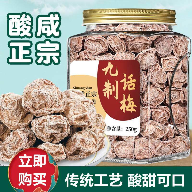 正宗九制酸话梅王泡水酸梅干酸甜孕妇零食非甘草黑糖罐装台式咸酸