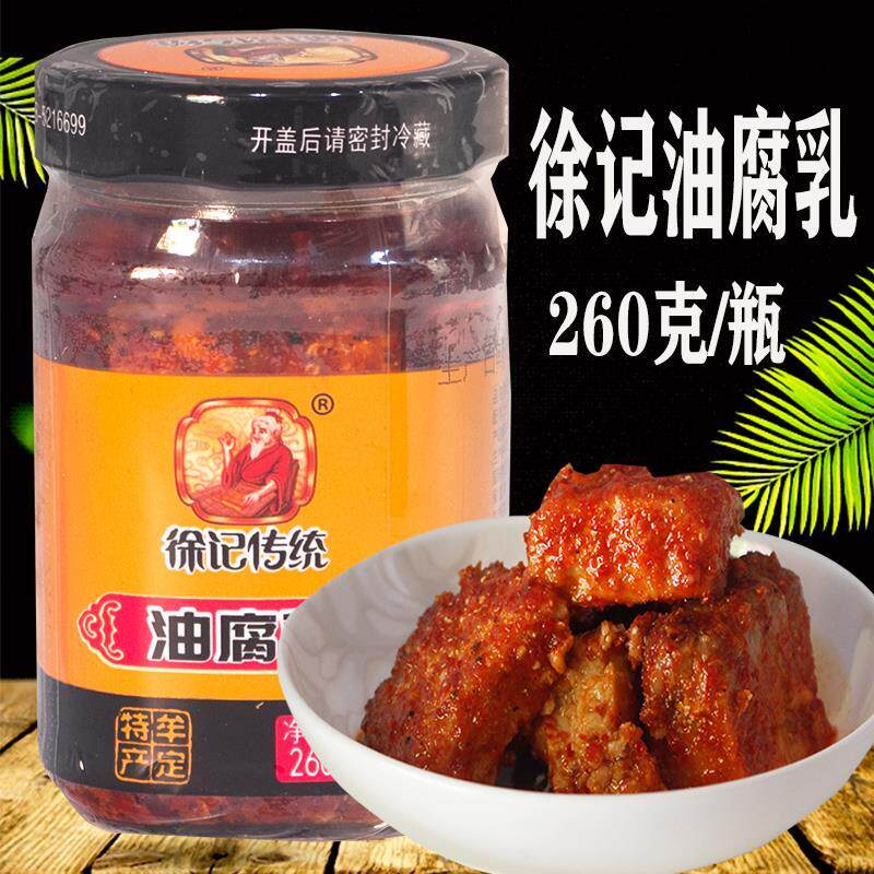 云南特产天台牟定徐记油腐乳260克 豆腐乳卤腐楚雄下饭蘸料油腐乳