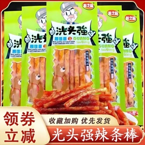 光头强辣条洸头强辣条香辣棒8090后怀旧麻辣小零食面 面筋小吃旗