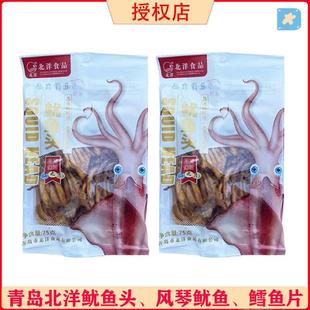青岛特产北洋食品75g即食鱿鱼头鱿鱼干袋装零食包邮