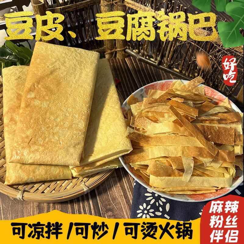 豆腐锅巴宣城正宗豆腐皮锅巴皮豆浆皮新鲜制作麻辣粉丝8张起包邮