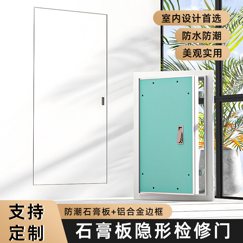 铝合金石膏板检修门消防栓隐藏检修口管道井空调外机隔音暗门装饰