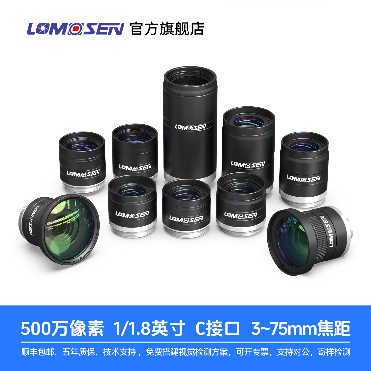 LOMOSEN500万像素C口工业镜头
