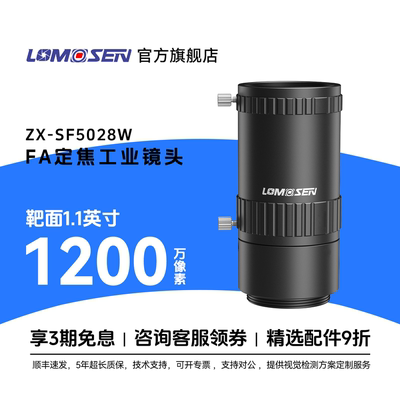 LOMOSEN1200万像素C口工业镜头