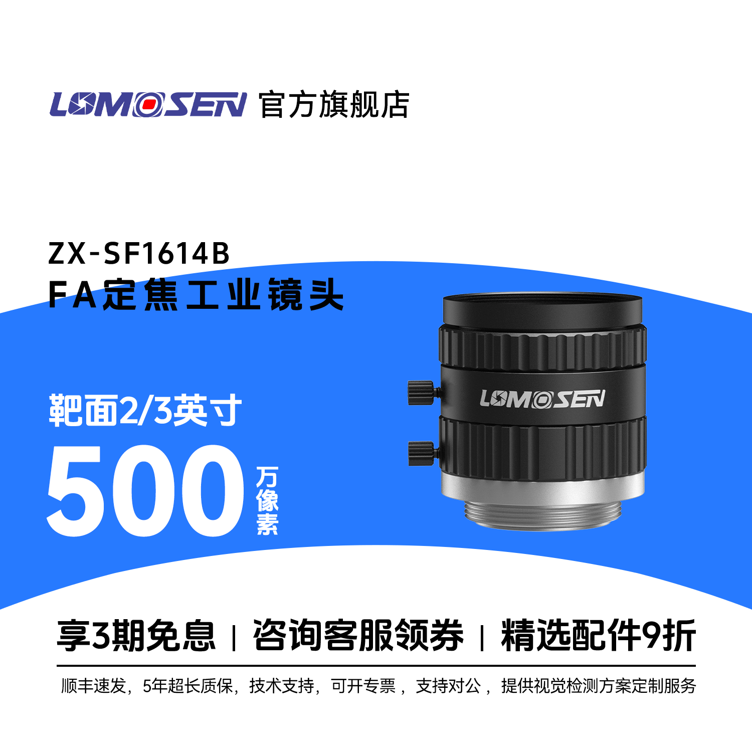 LOMOSEN500万像素C口工业镜头