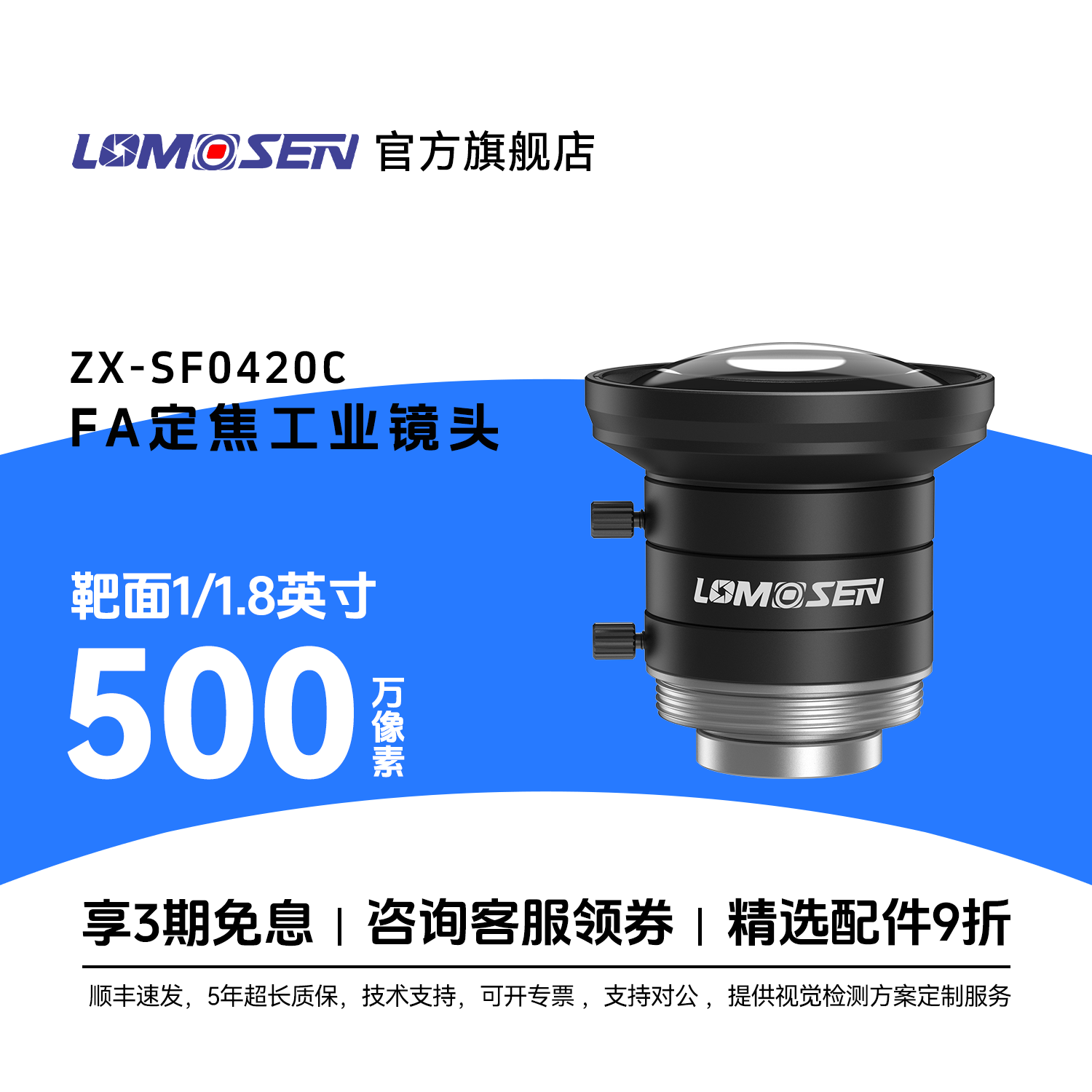 LOMOSEN500万定焦工业相机镜头