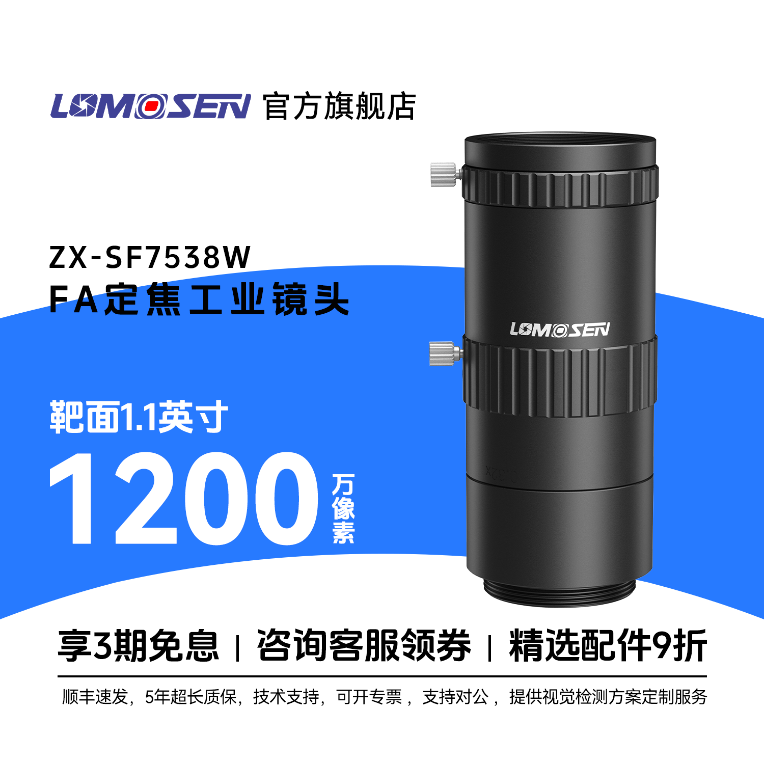 LOMOSEN1200万像素C口工业镜头