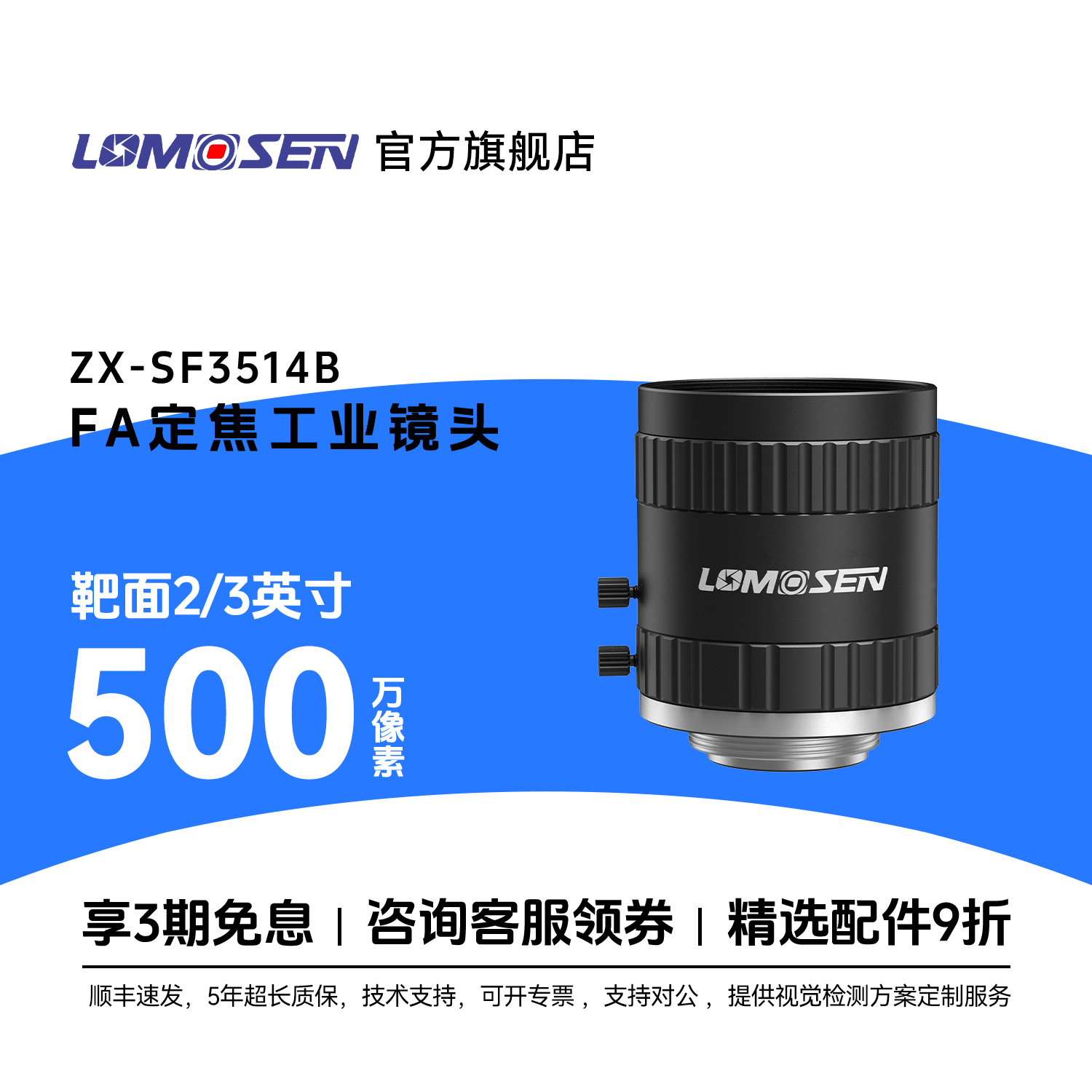 LOMOSEN500万像素C口工业镜头