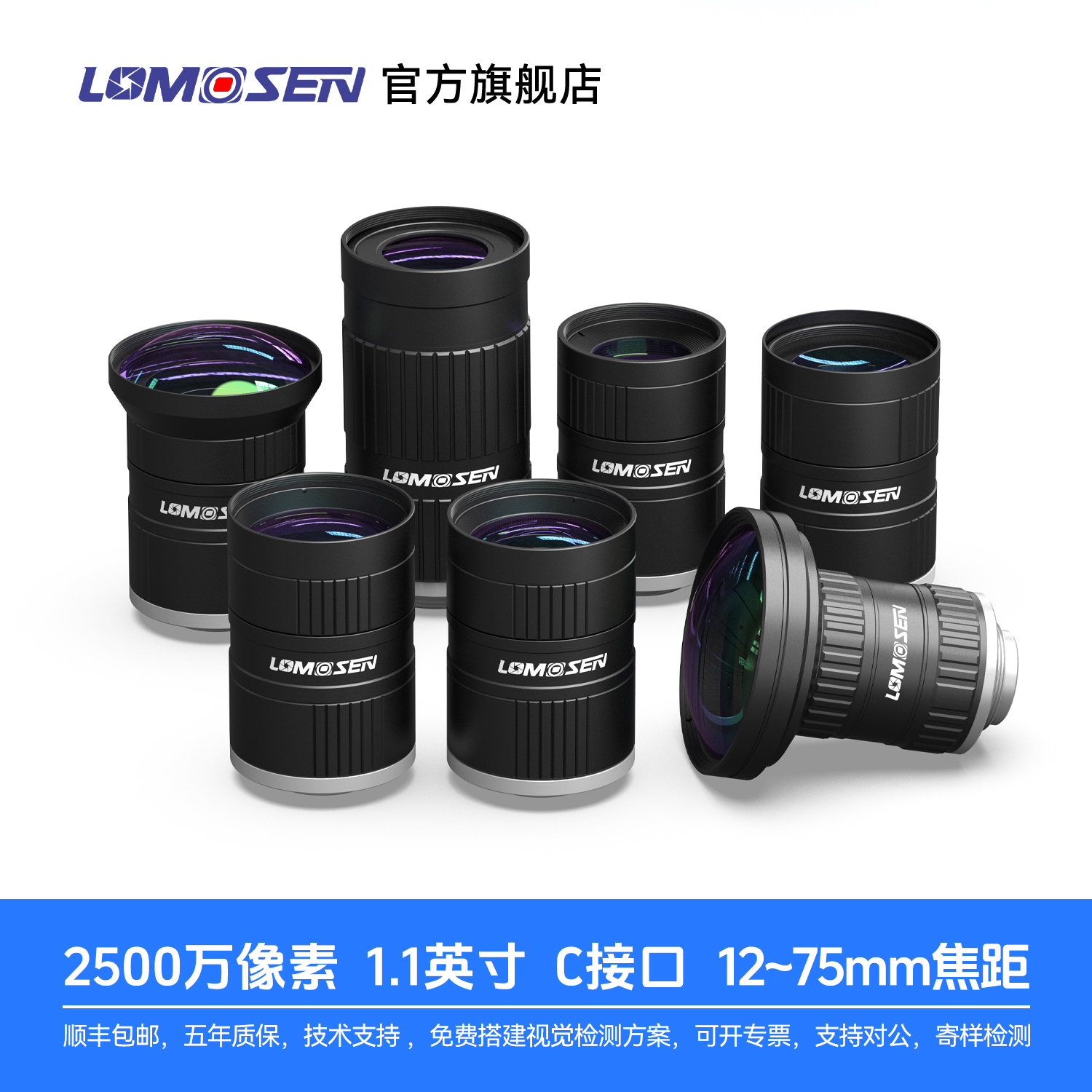 LOMOSEN12-75mm定焦C口工业镜头