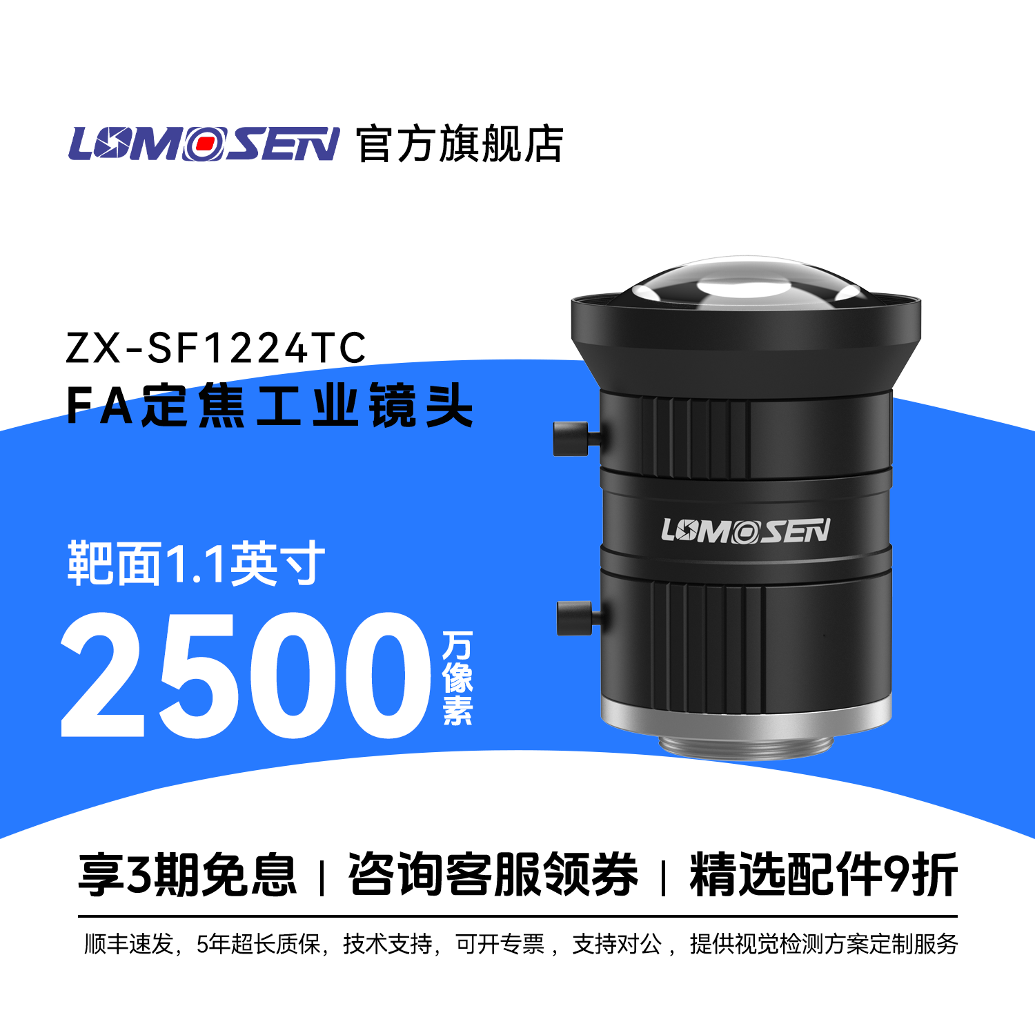 LOMOSEN2500万像素工业相机镜头