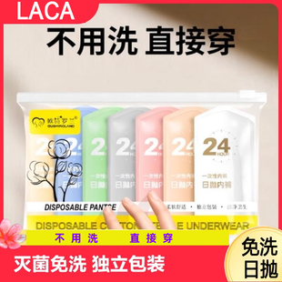 德国一次性内裤女纯棉无菌旅行月子产妇用品免洗日抛裤便携出行