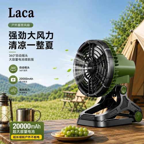 德国进口户外摇头驱蚊照明风扇