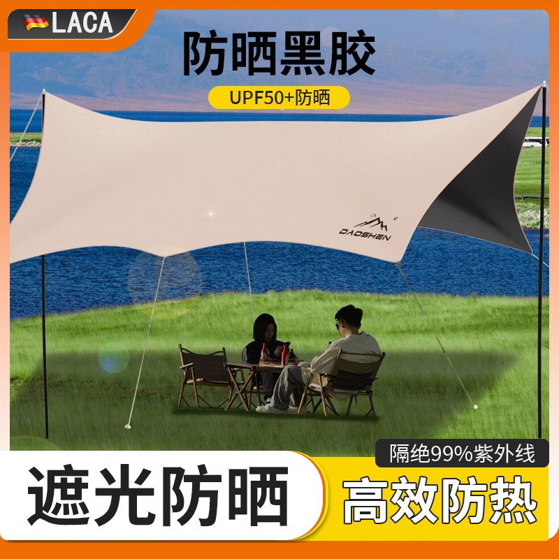 德国户外野餐装备防晒遮阳棚装备