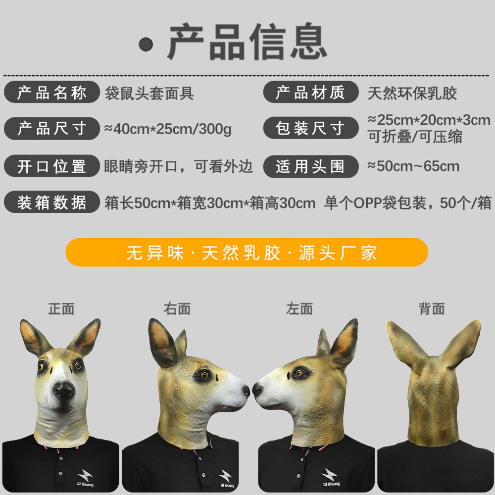 搞笑袋鼠动物头套面具化妆舞会可爱乳胶头饰万圣节日派对表演道具