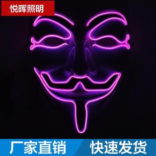 V字仇杀面具 酒吧夜场荧光面具 精致荧光面具 舞台表演道具